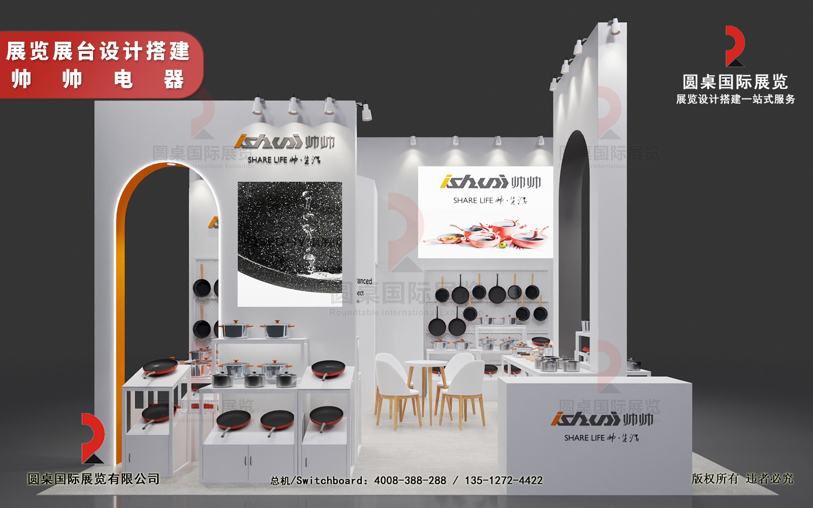 廣交會攤位設(shè)計