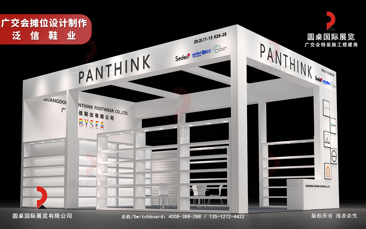 廣交會攤位設(shè)計制作圖片