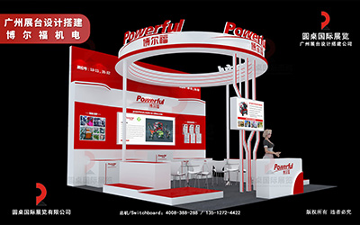 廣州展臺設(shè)計搭建-博爾福機(jī)電